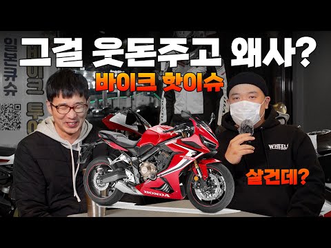 [썰전] 싸우지 마세요 / 꺼지지 않는 중고바이크 가격 이슈 / <strong>HONDA</strong> CBR650R