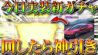 【荒野行動】今日アプデ実装の新ガチャ「神来限定」をスマホ版でも回してみたら…金枠神引き安定でした！無料無課金リセマラプロ解説！こうやこうど拡散のためお願いします【最新情報攻略まとめ】