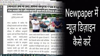 Hindi Newspaper design tutorial | Newspaper headning and script design in Coreldraw screenshot 5