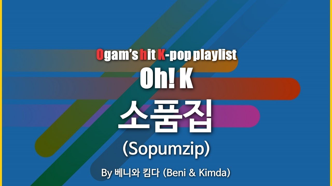 YouTube에서 [오케이] Oh! K (Ogam's hit K-pop playlist)ㅣ👍제 65탄👍 보기