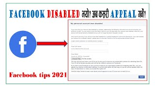 Disabled Facebook id how you can submit appeal watch full tutorials.