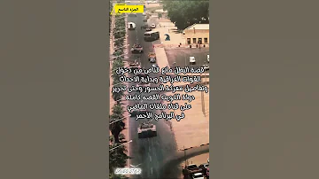 قصة البطل مانع قناص خلال فترة الغزو العراقي للكويت9 2 جيل الثمانيات جيل الطيبين جيل التسعينات 