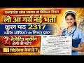 MP Nursing Officer & Sister Tutor Vacancy 2026 notification out, MP Staff Nurse New Vacancy 2026