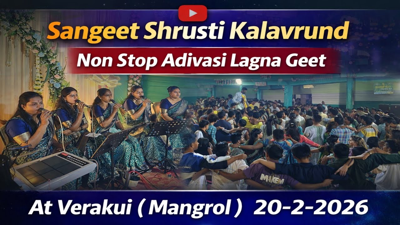 Sangeet Shrusti Kalavrund ll Non Stop Adivasi Lagna Geet ll At Verakui ( Mangrol ) 20-2-2026 