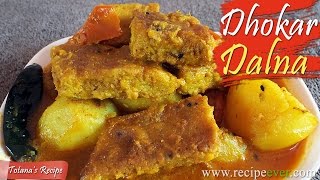 Dhokar Dalna | Bengali Niramish (Dhoka) Recipe | Dhokar Dalna Recipe | Bengali Recipes