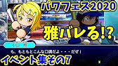 パワプロ パワフェスコンボ 虹谷彩理 猪狩守 Youtube パワプロ パワフェスコンボ 虹谷彩理 猪狩守 Youtube