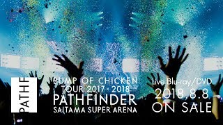 BUMP OF CHICKEN new Live Blu-ray / DVD TOUR 2017-2018 PATHFINDER 