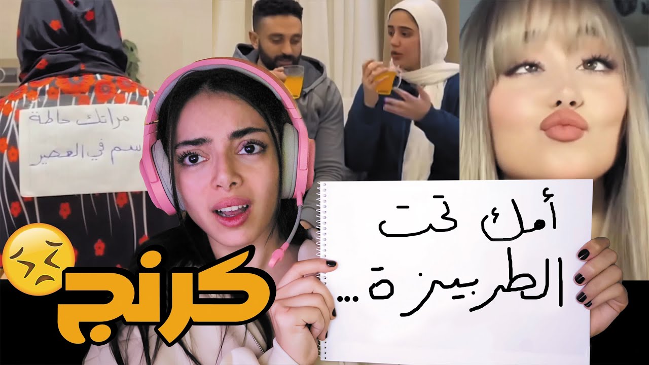 مراتك حاطّة السم في العصير|| كرنج مستوى عالي