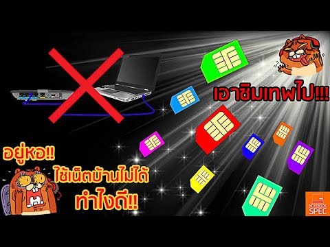 เน็ต โน๊ ต บุ๊ค New Update บทความนิยม! ใช้เน็ต 4G ต่อคอม/โน๊ตบุคให้เหมือนเน็ตบ้านแต่คุ้มค่า, การแปลงไฟล์รูปเป็นตัวหนังสือ:WK29