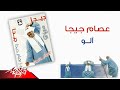 Essam Giga Alo عصام جيجا آلــو Essam Giga Alo عصام جيجا آلــو
