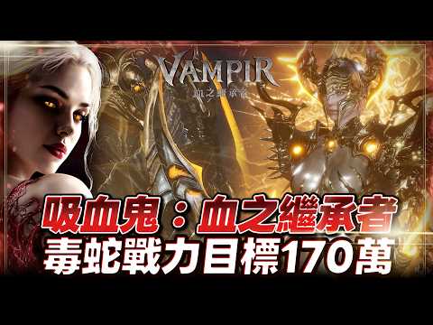 Vampir Event Pity Guide: Bloodline Evolution and Diamond Allocation