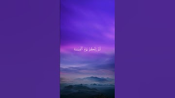 “إنك ميت وإنهم ميتون | تلاوة خاشعة للشيخ ماهر المعيقلي”