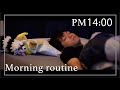 松丸亮吾のモーニングルーティン 【Morning Routine】