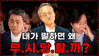 내가 말하면 아무도 듣지 않아요.. 몰입력 있게 말하는 방법 | 최재천의 관계 | 최재천의 아마존