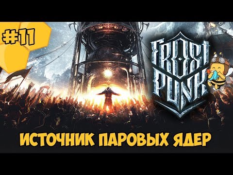 Video: Zamrznuti Grad 11-bitnog Studiosa Sim Frostpunk Napokon Dobija Datum Izlaska