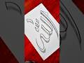 Allah name calligraphy|| 99 name of Allah #allah #islamiccalligraphy #allahcalligraphy #ytshorts
