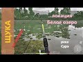 Русская рыбалка 4 - река Сура - Щука на живца