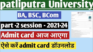 Patliputra university part 2 admit card update/ ppu admit card part 2 kaise download kare today 2023