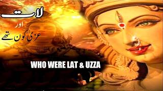 Amaizing Events Episode 51 | Who Were Lat &amp; Uzza |لات اور عُزّیٰ کون تھے اور بت پرستی کس نے شروع کی؟