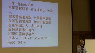 村田春樹氏講演2014.5.25移民・多文化共生政策に反対する日本国民の会(八重桜の会)設立記念講演会１