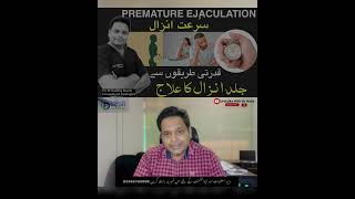 Premature And Exercises Surat E Anzal Ka Ilaj Jald Anzal Le Liye Exercise