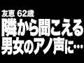 【隣のテントでアレを聞いたのをきっかけに、まさかこの歳でこんな情熱的な夜を迎えられるなんて…(友恵 62歳)】など、ナレーターのマユミが選んだエピソード4本まとめ【過去のコメント紹介あり】129