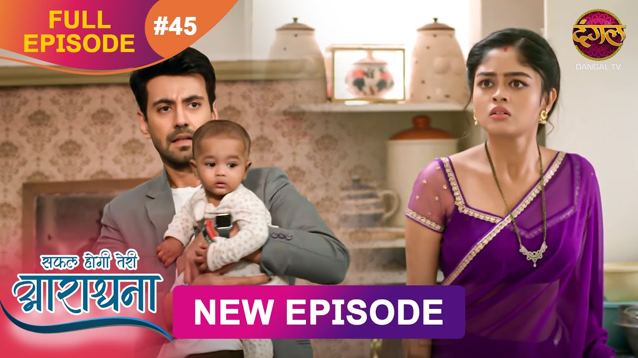 Safal Hogi Teri Aradhana | New Full Episode 45 | 4 Dec 2024 | #NewEpisode | Dangal TV