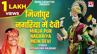 Bhojpuri pachra devi mai tor mahima geet,sung by bechan ram
rajbhar,music and written rama kavi,mul chand,shobh nath,directed s k
singh,recorded at ram...