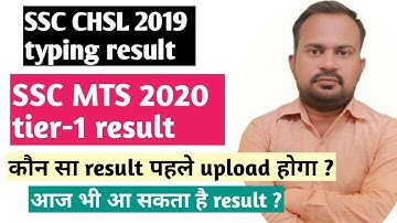 SSC CHSL 2019 typing result & SSC MTS 2020 tier-1 result कौन सा result पहले आयेगा