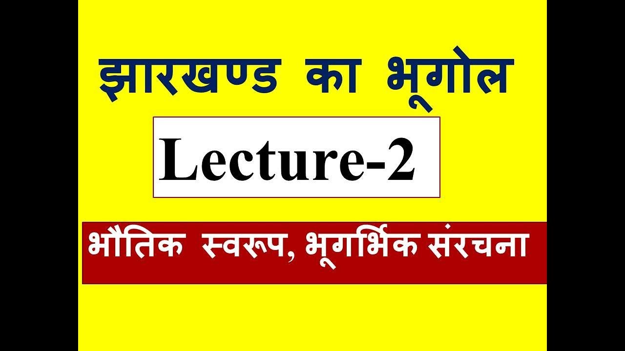 Jharkhand Geography LECTURE2 YouTube