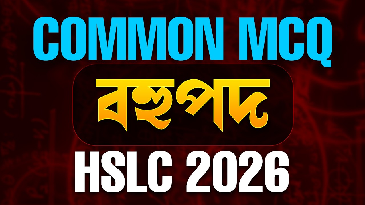 HSLC 2026 Maths | Common MCQs | বহুপদ (Polynomials) | Class 10 Maths SEBA | Let's Approach