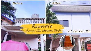 Renovate รีโนเวท ชั้นลอย เป็น ห้องสไตล์โมเดิร์น #renovation #ปรับปรุงบ้าน #modern