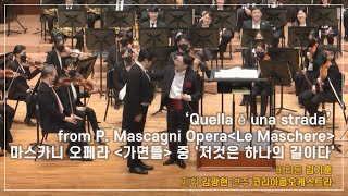 바리톤 김기훈 -‘Quella è una strada (Monologo di Tartaglia)’ from Opera Le maschere