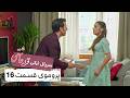 پروموی قسمت ۱۶ سریال قرار عاشقی با دوبله فارسی 🎬