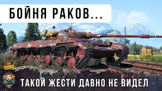 видео: ЦИРК УЕХАЛ КЛОУНЫ ОСТАЛИСЬ... БОЙ РАКОВ WORLD OF TANKS! картинка: ЦИРК УЕХАЛ КЛОУНЫ ОСТАЛИСЬ... БОЙ РАКОВ WORLD OF TANKS!