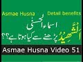 Asmaul Husna Benefits