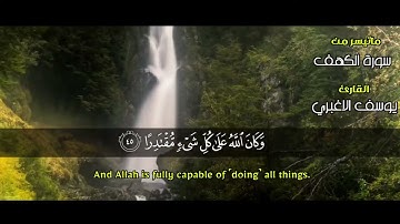 المال والبنون زينة الحياة الدنيا | القارئ | يوسف الأغبري