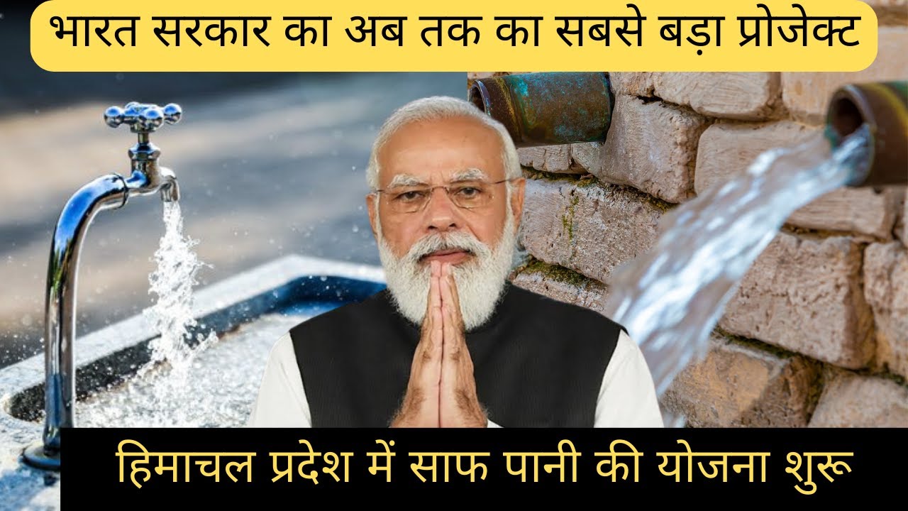 Water Supply Project In Himachal Pradesh Himachal Pradesh Rural
