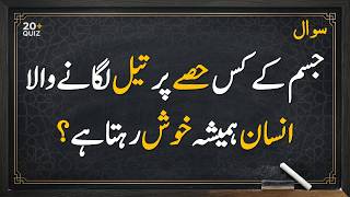 Ultimate Islamic General Knowledge Quiz | 20 Questions