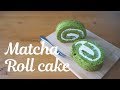 抹茶ロールケーキ / Matcha roll cake 料理はじめてみました#39