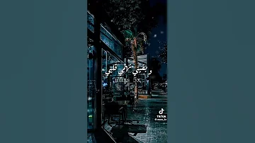 معاكي ببقا بيبي بس معاهم ببقا حمو مع كل الناس محمد ومعكي انتي بس حمو 