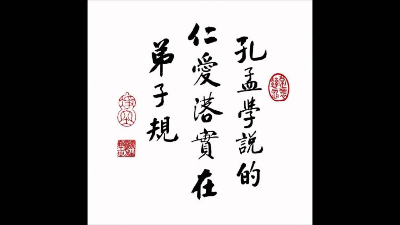 弟子规(东青一诺恭诵)