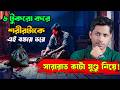 Murder mystery of Bishnu Mal | crime case | case study of bishnu mal murder mystery | kalpurush