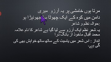 جماعت ہشتم نظم ایک آرزو