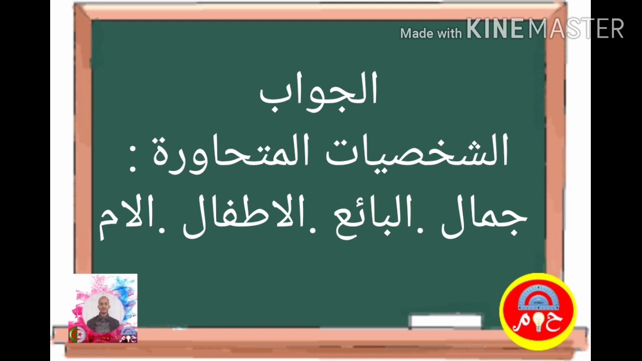 النص المنطوق الرابع " كبش العيد " ( السنة الثالثة)