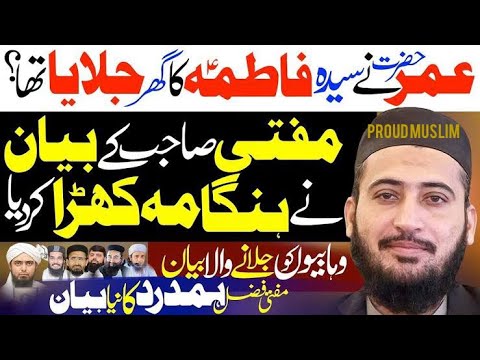 KYA HAZRAT UMAR R A HAZRAT BIBI FATIMA K GHAR KA GATE JALAYA