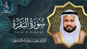 Surat Al-Baqarah | سورة البقرة | Qari Muhammed Haris Fazily | TANZEEL