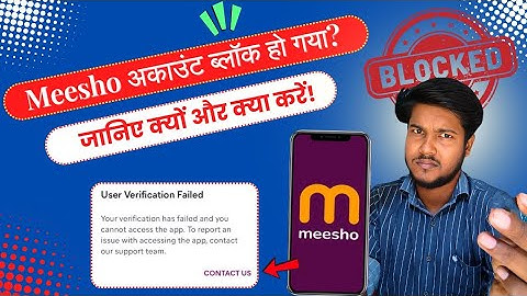 Meesho account is blocked then how to unblock it | Meesho problem user verification failed