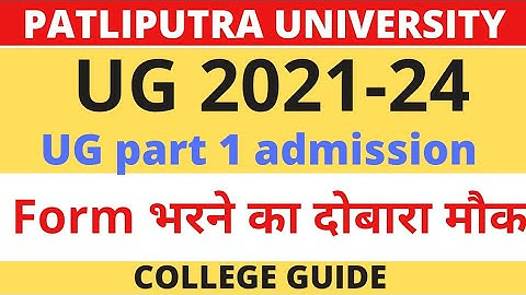 ug 2021-24 |part 1 admission |form भरने का दोबारा मिला मौका|form patliputra university ug admission