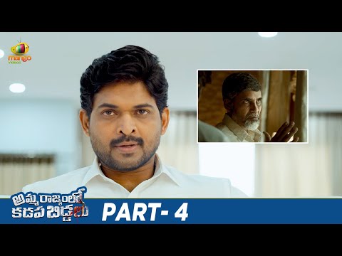 Amma Rajyamlo Kadapa Biddalu Telugu Full Movie 4K | RGV | Ram Gopal Varma | Ajmal Ameer | Part 4 - MANGOVIDEOS